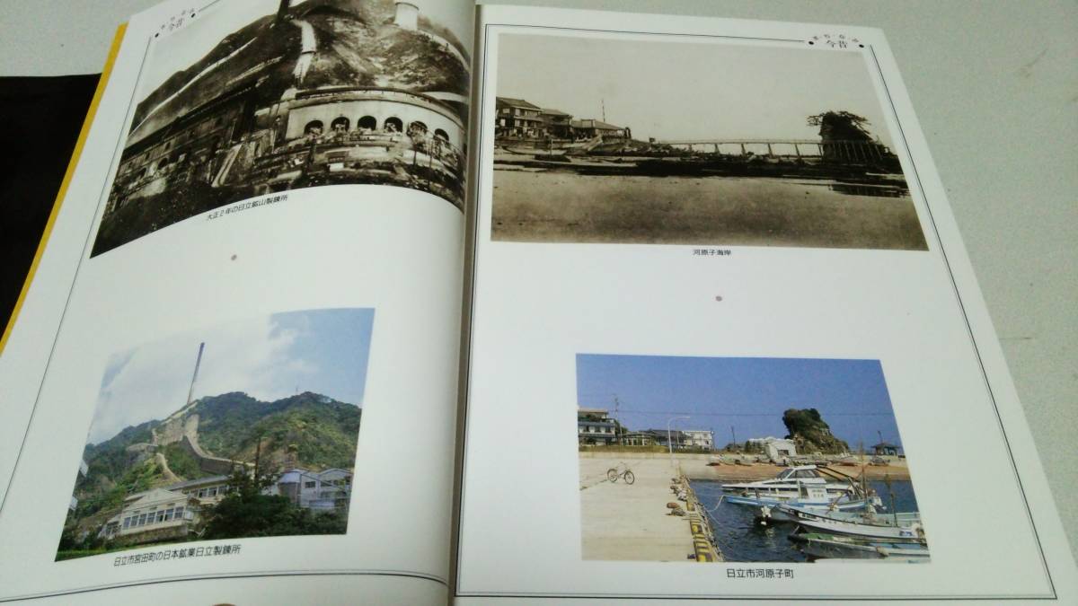 写真記録茨城20世紀 茨城新聞社 写真記録『茨城20世紀』「茨城新聞」創刊100周年記念 茨城新聞社
