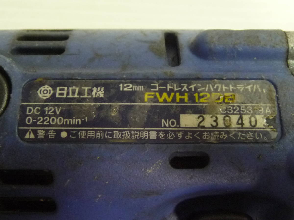 日立工機 12mm 12V コードレスインパクトドライバ FWH12DB 充電器付きの画像8