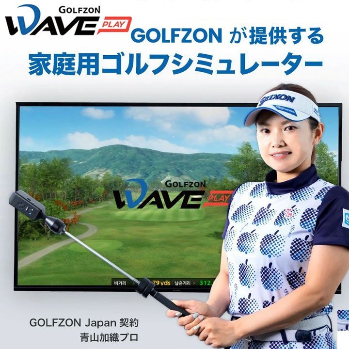 新品★ゴルフゾン GOLFZON★ウェーブ プレイ★WAVE PLAY★家庭用ゴルフシミュレーター★練習モード