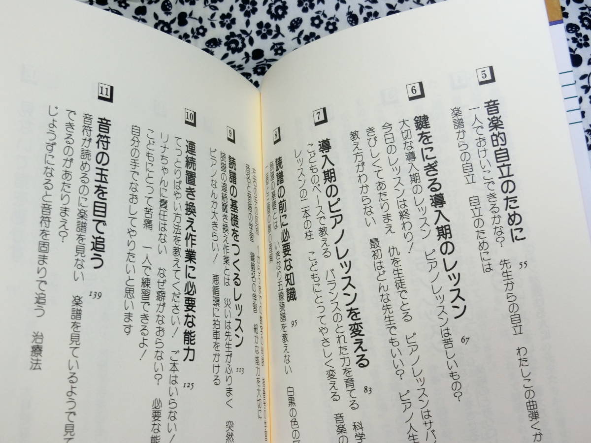 未使用に近い☆ピアノレッスンを変える はじめましてピアノ 江口寿子著 導入期のピアノレッスンの画像3