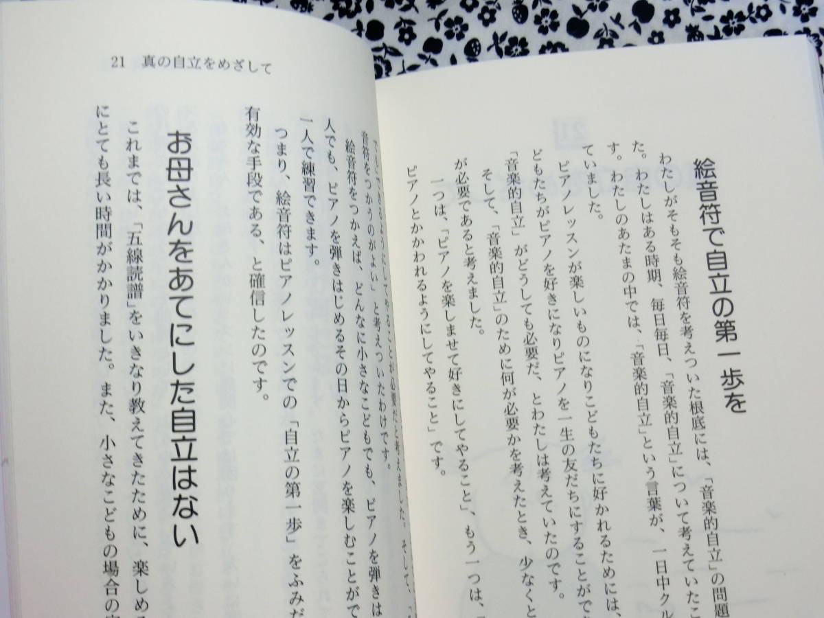 未使用に近い☆ピアノレッスンを変える はじめましてピアノ 江口寿子著 導入期のピアノレッスンの画像8