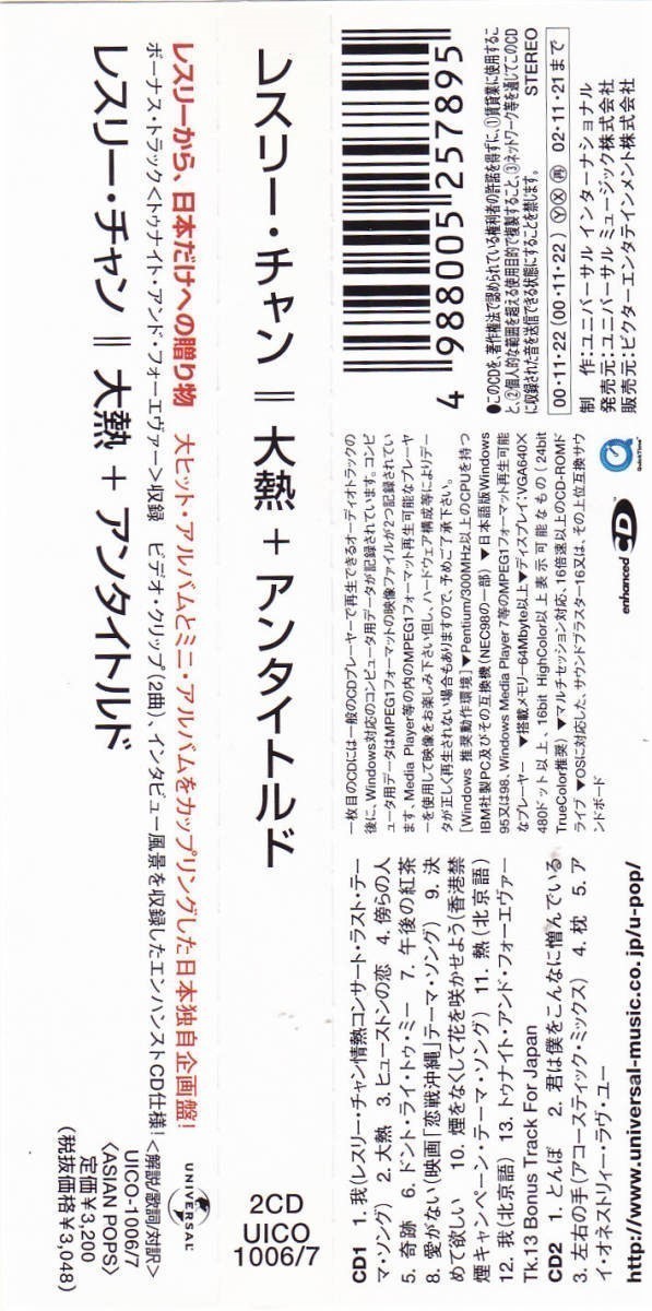 帯付★レスリー・チャン/大熱+アンタイトルド★日本独自企画2枚組盤広東語アルバム【LESLIE 大熱+untitled】恋戦沖縄●UICO-1006/7●張國榮_画像5