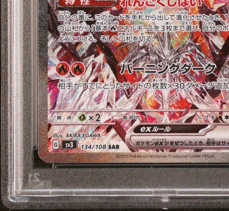 【最高評価PSA10】 リザードンex sar リザードンex sar psa10 最高評価PSA10】 リザードンex sar