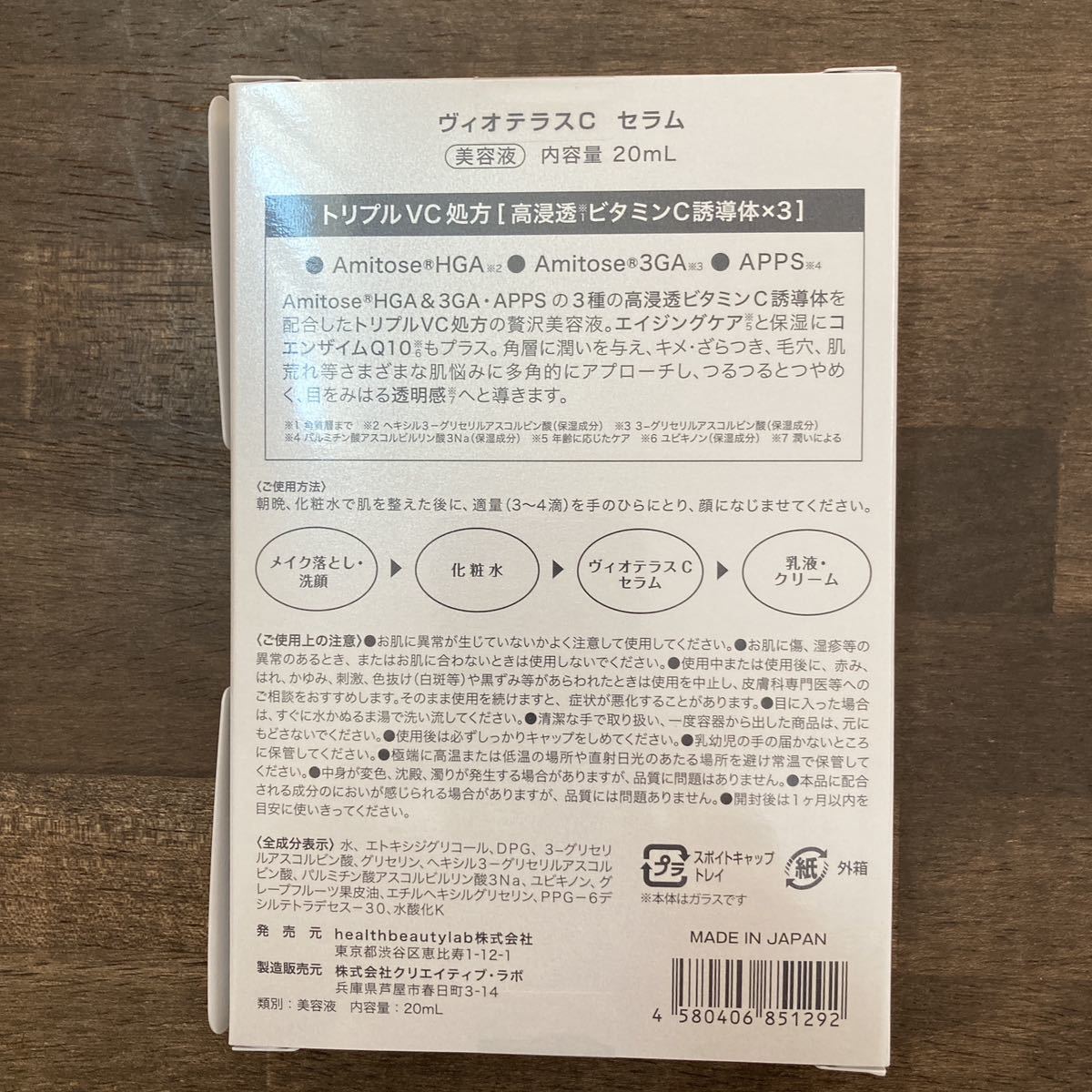 VIOTERAS ヴィオテラス Cセラム 20ml シーセラム 美白保湿美容液 ビタミンC誘導体 送料無料 新品未開封　2301_画像2