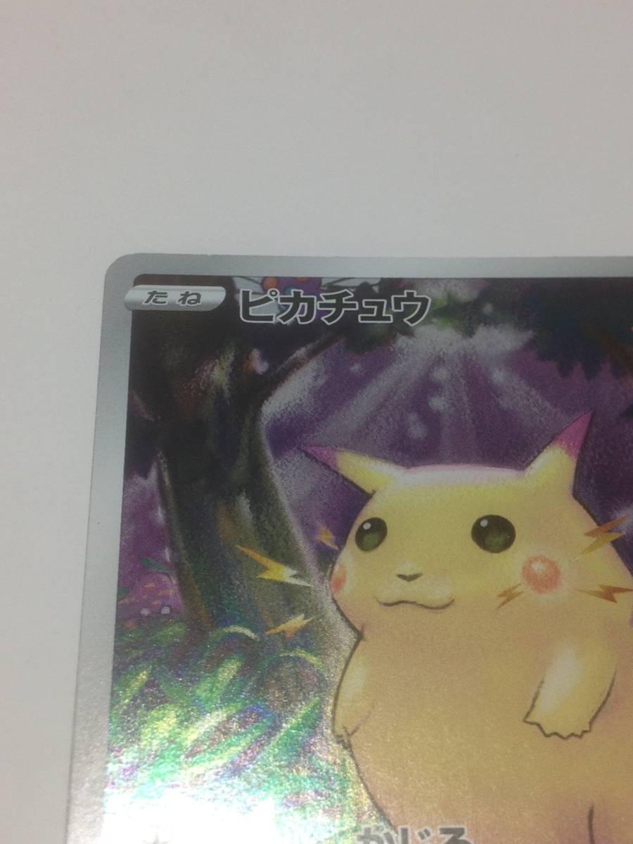 ポケモンカード ピカチュウ ポケカ 拡張パック 25th ANNIVERSARY COLLECTION s8a 001/028 pokemon card Pikachu 送料無料の画像2