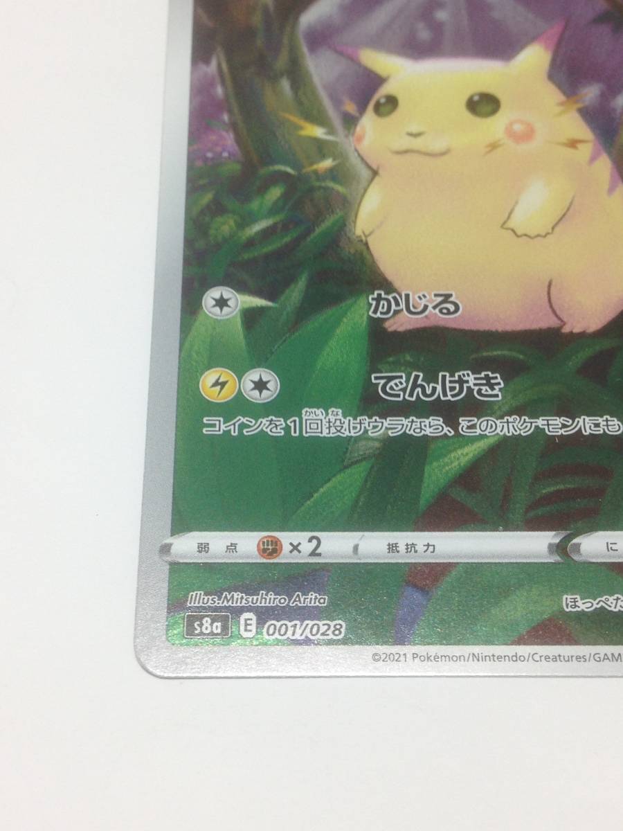ポケモンカード ピカチュウ ポケカ 拡張パック 25th ANNIVERSARY COLLECTION s8a 001/028 pokemon card Pikachu 送料無料の画像4
