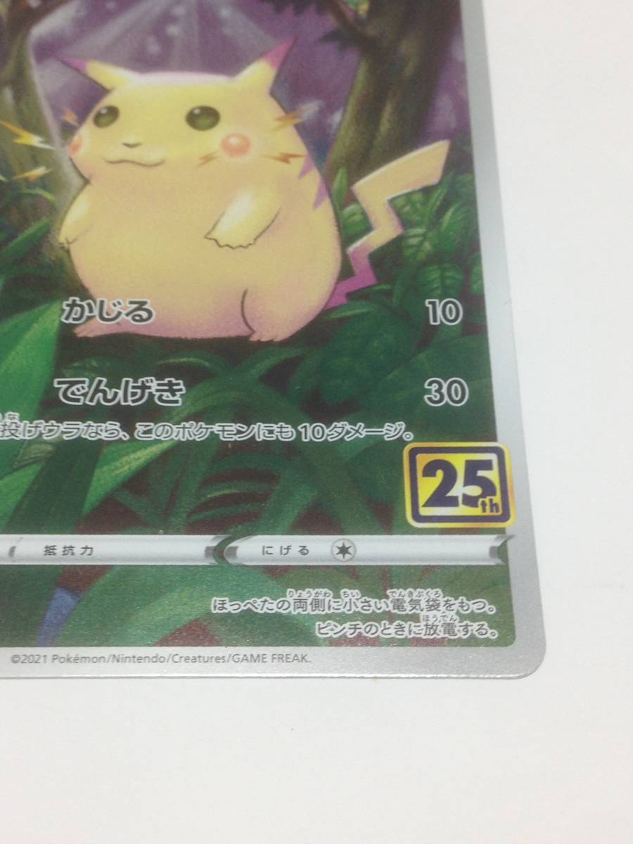 ポケモンカード ピカチュウ ポケカ 拡張パック 25th ANNIVERSARY COLLECTION s8a 001/028 pokemon card Pikachu 送料無料の画像5
