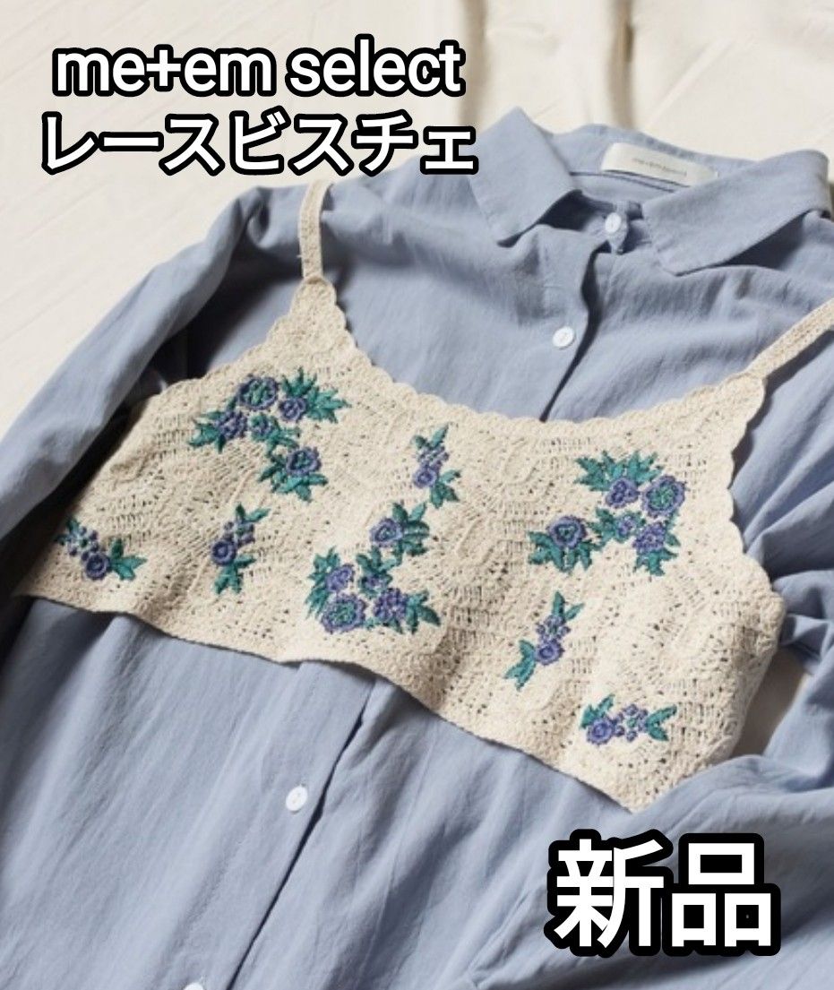 新品 かぎ針編み 花刺繍 レースビスチェ ベスト ホワイト Mサイズ Lサイズ