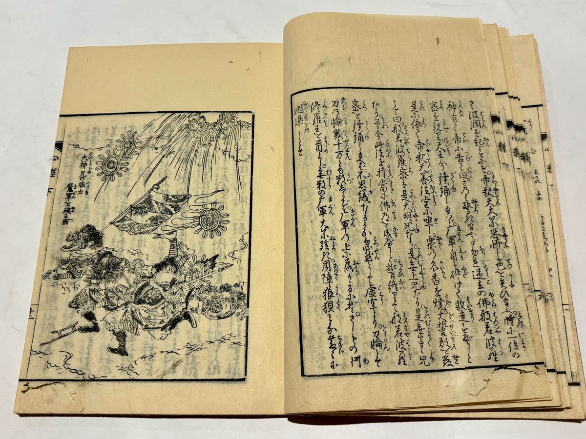 般若心経和訓図会　山田野亭著　松川半山画　弘化三年刊　揃2冊　和本　古典籍　