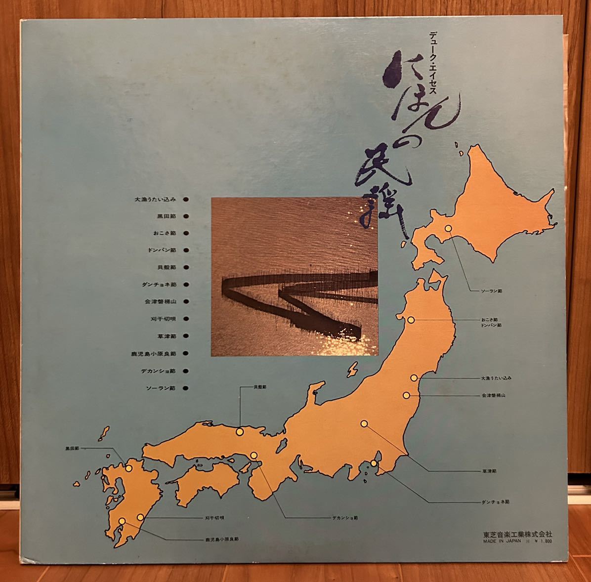 にほんの民謡2 デューク エイセス LP レコード 民謡グルーヴ_画像2