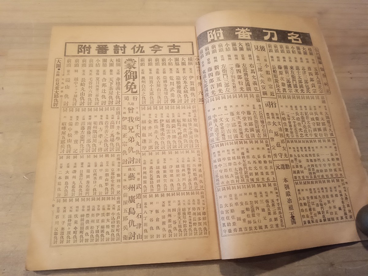 大正　大番附　大正八年　古書　古文書　和本　古本　色々な番附_画像6