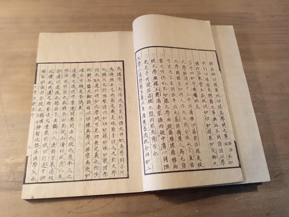 大学原解　上中下揃い　文政四年　古書　古文書　和本　古本　儒学　朱子学_画像5