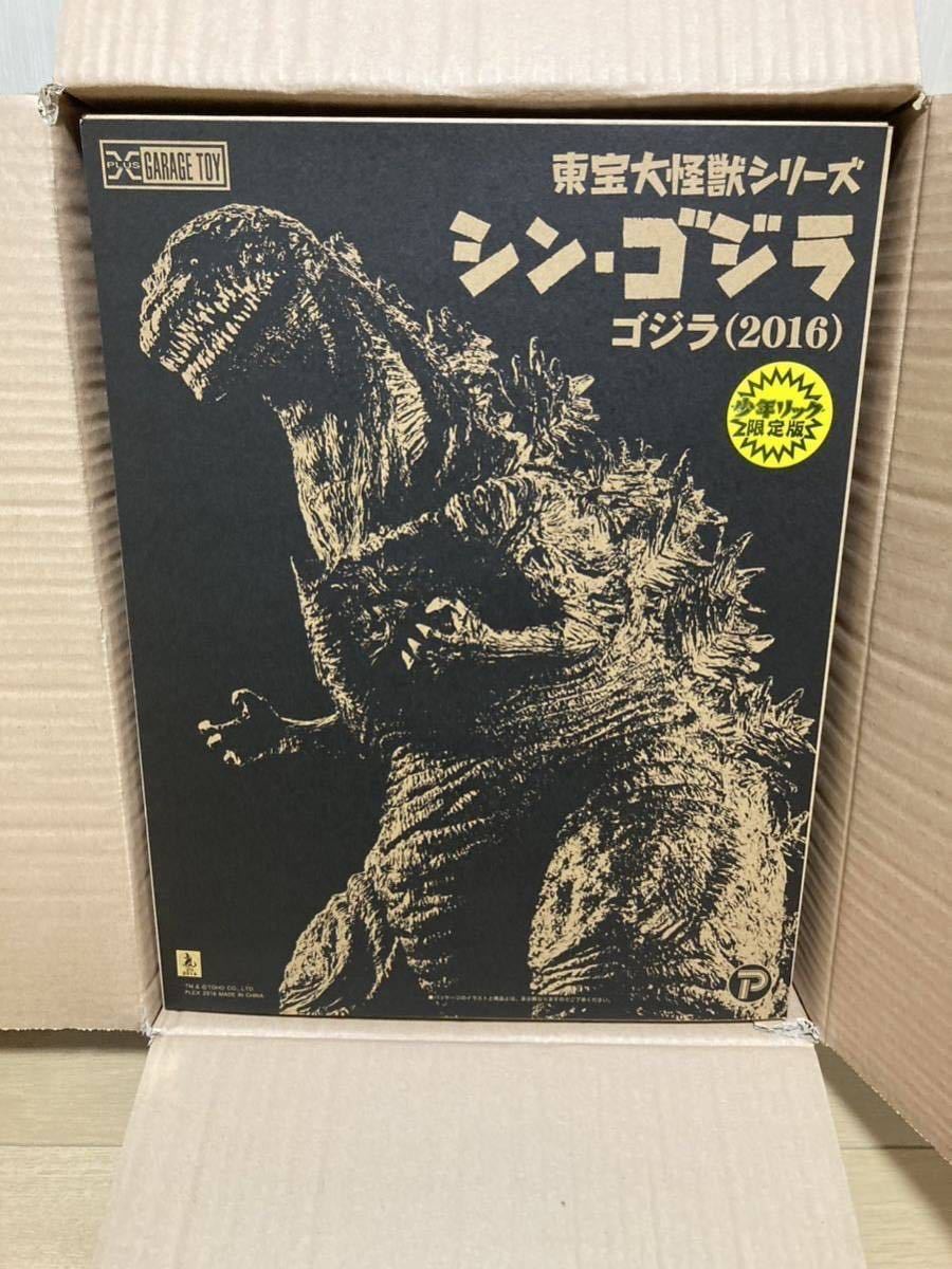 東宝 大怪獣シリーズ シン・ゴジラ 2016 少年リック 限定版 【未開封　新品】　※送料無料_画像1