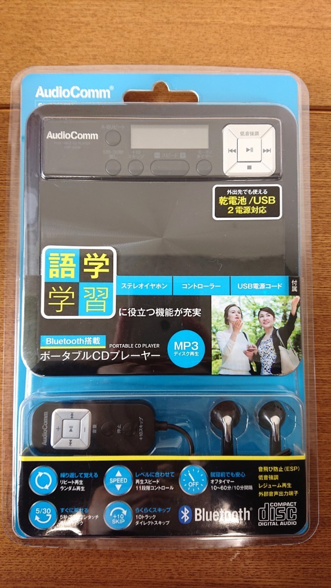 新品 未使用 Audio Comm ポータブルCDプレイヤー Bluetooth 語学学習 CDP-550N_画像1