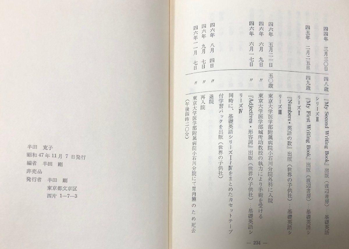 昭47 半田寛子 半田剛 同志社 基礎英語 234P_画像9