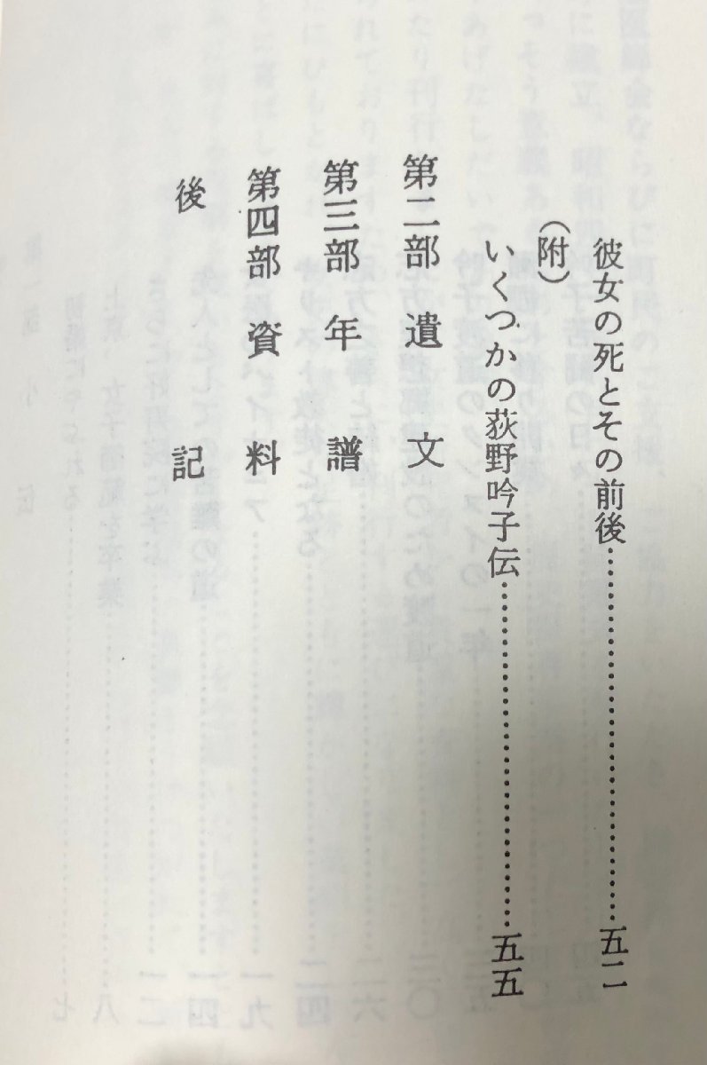 昭55 荻野吟子 荻野吟子女史顕彰碑建設期成会 北海道瀬棚町 122P_画像3