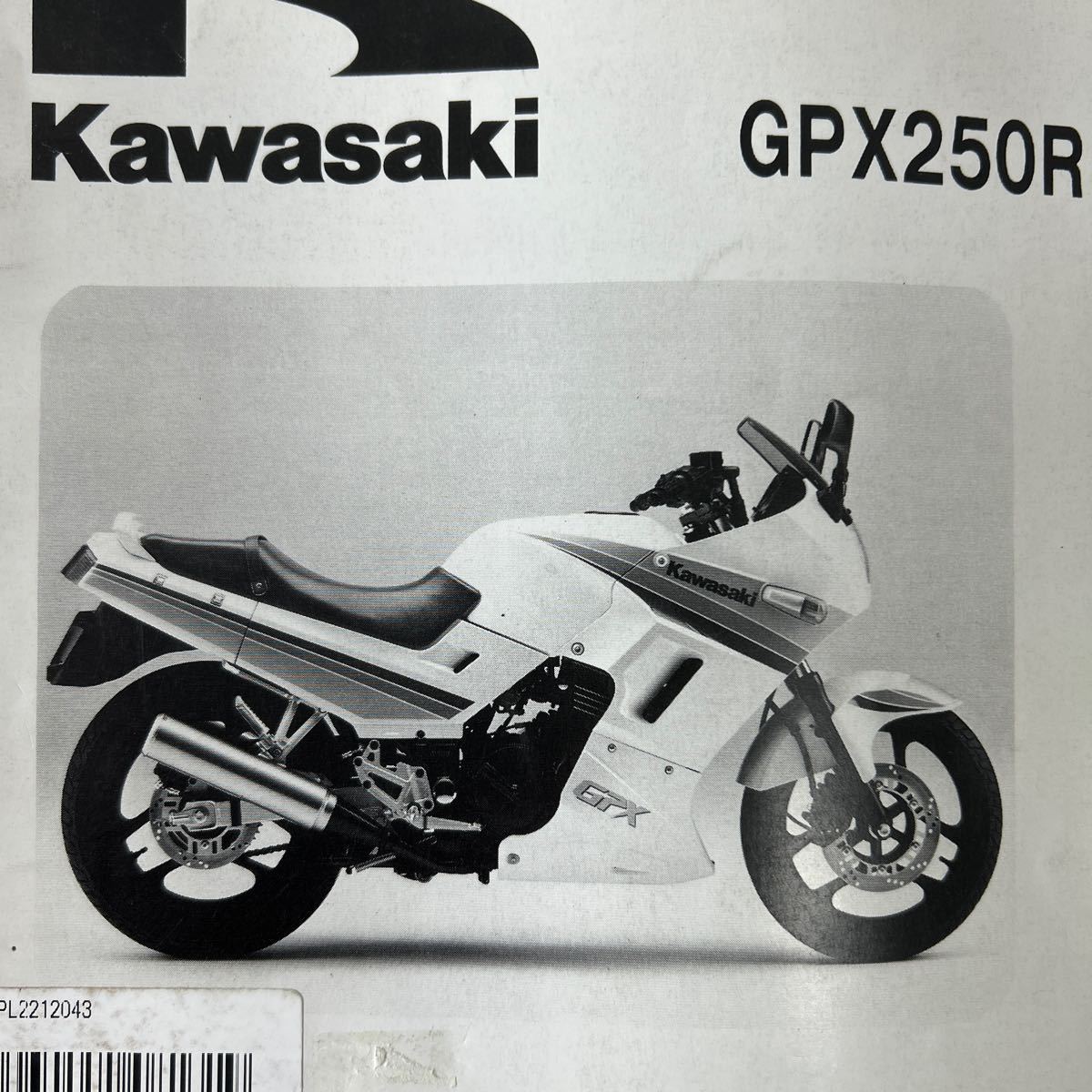 KAWASAKI GPX250R RTPL2212043 カワサキ サービスマニュアル 補足版 整備書 メンテナンス A51114-10