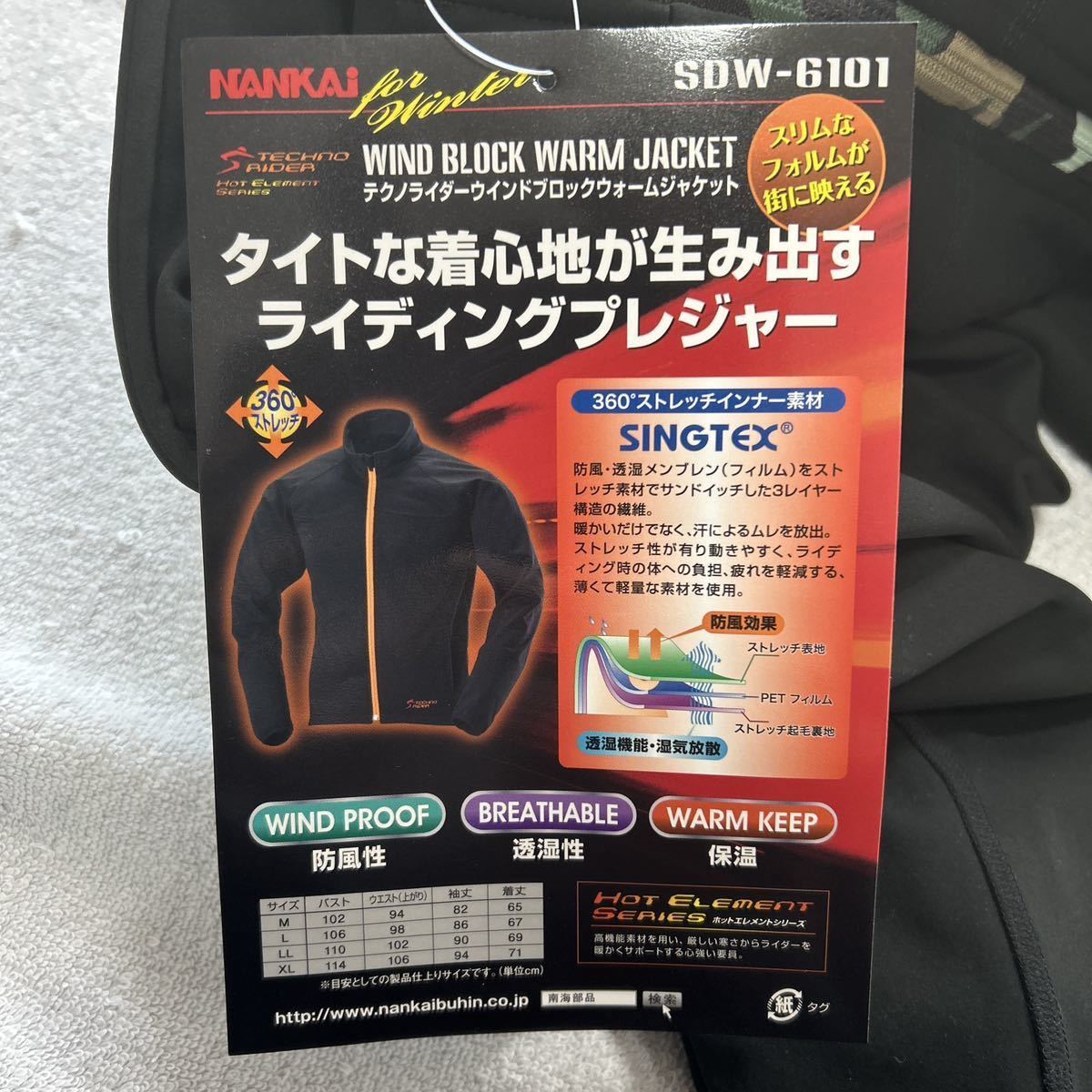 新品 NANKAI SDW-6101 XLサイズ 南海 ナンカイ ウォームジャケット ストレッチ素材 防風 防寒 保温 A51120-17_画像7