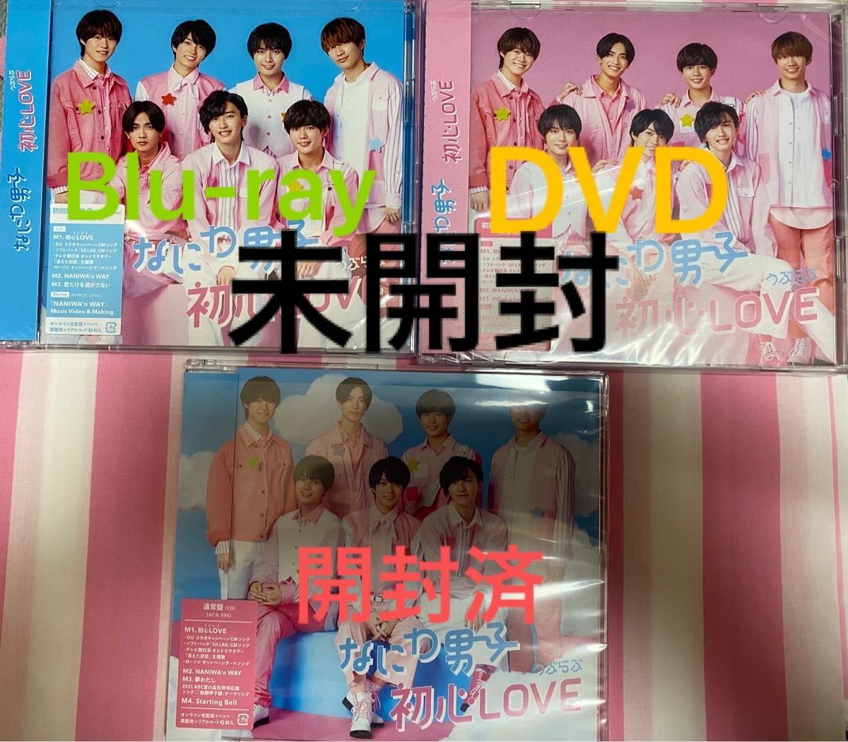 3形態☆なにわ男子☆初心LOVE☆CD☆DVD☆Blu-ray☆初回限定盤1☆初回限定盤2☆通常盤☆うぶらぶ☆