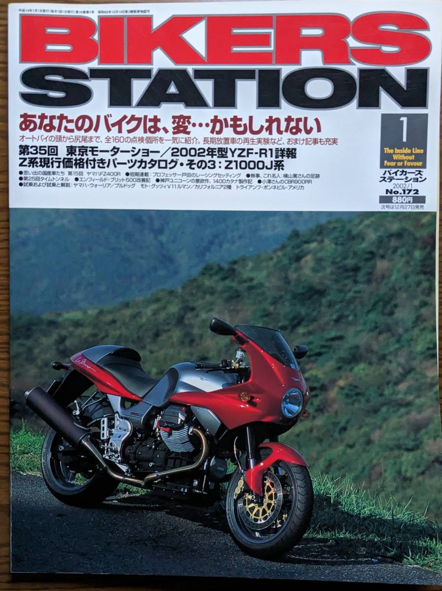 BIKERS STATION No.172 特集:あなたのバイクは、変…かもしれない / Z1000Jパーツカタログ 2002/1 バイカーズステーション_画像1