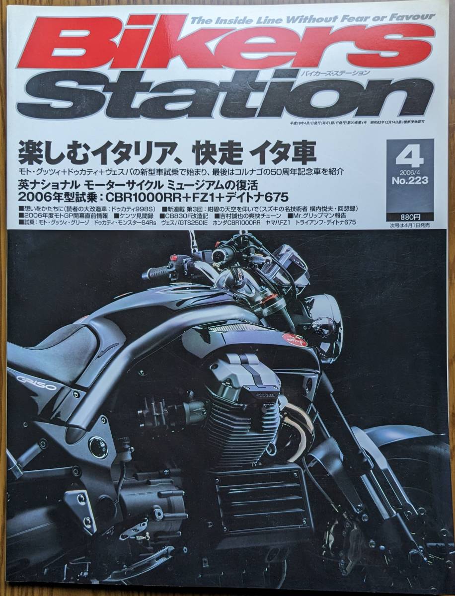 BIKERS STATION No.223 特集:楽しむイタリア、快走 イタ車 / 試乗:モンスターS4Rs,CBR1000RR,デイトナ675 2006/4 バイカーズステーションの画像1