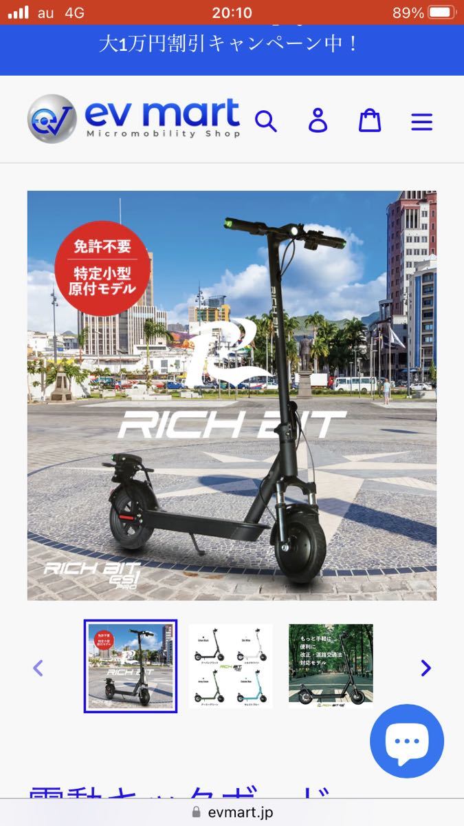 [新法適用モデル] 電動キックボード RICHBIT ES1 Pro (アーバンブラック) 免許不要 ヘルメット不要 緑色速度灯　　新品　未開封_画像1