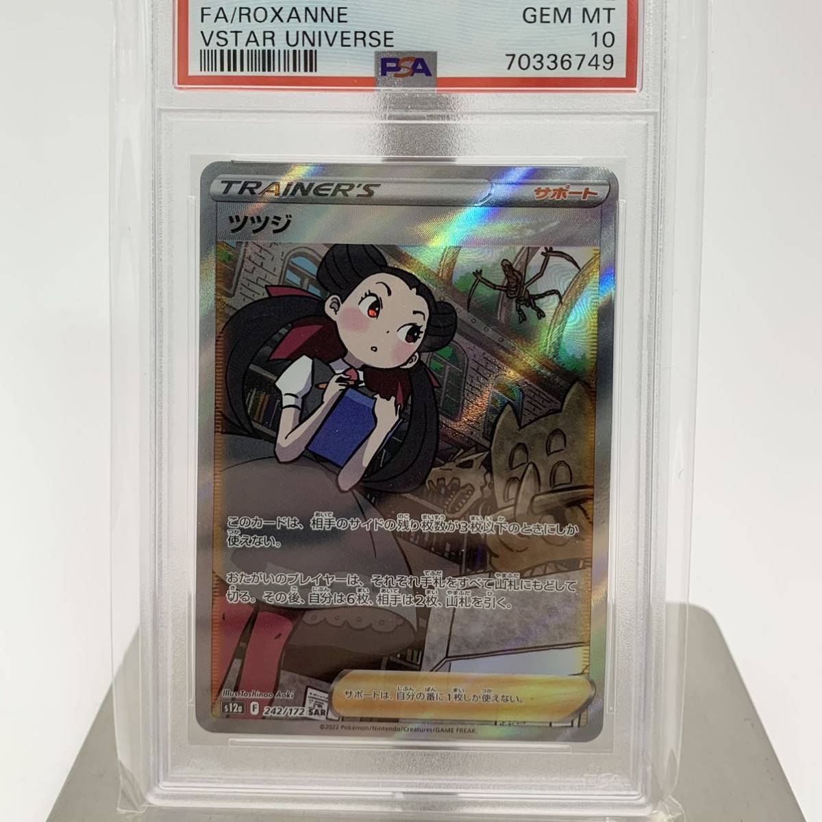 PSA10】ツツジ SAR ポケモンカード (シングルカード)｜売買された