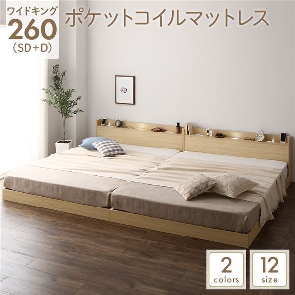 ローベッド ワイドキング260(SD+Dセット) ナチュラル色 /ポケット