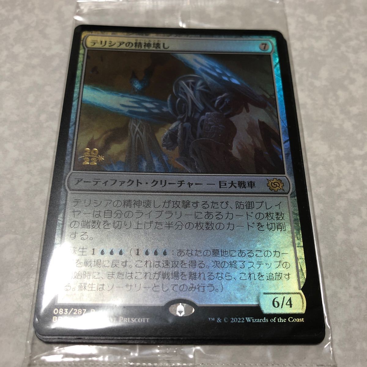 同梱発送歓迎！　MTG テリシアの精神壊し　プレリfoil 未開封_画像1