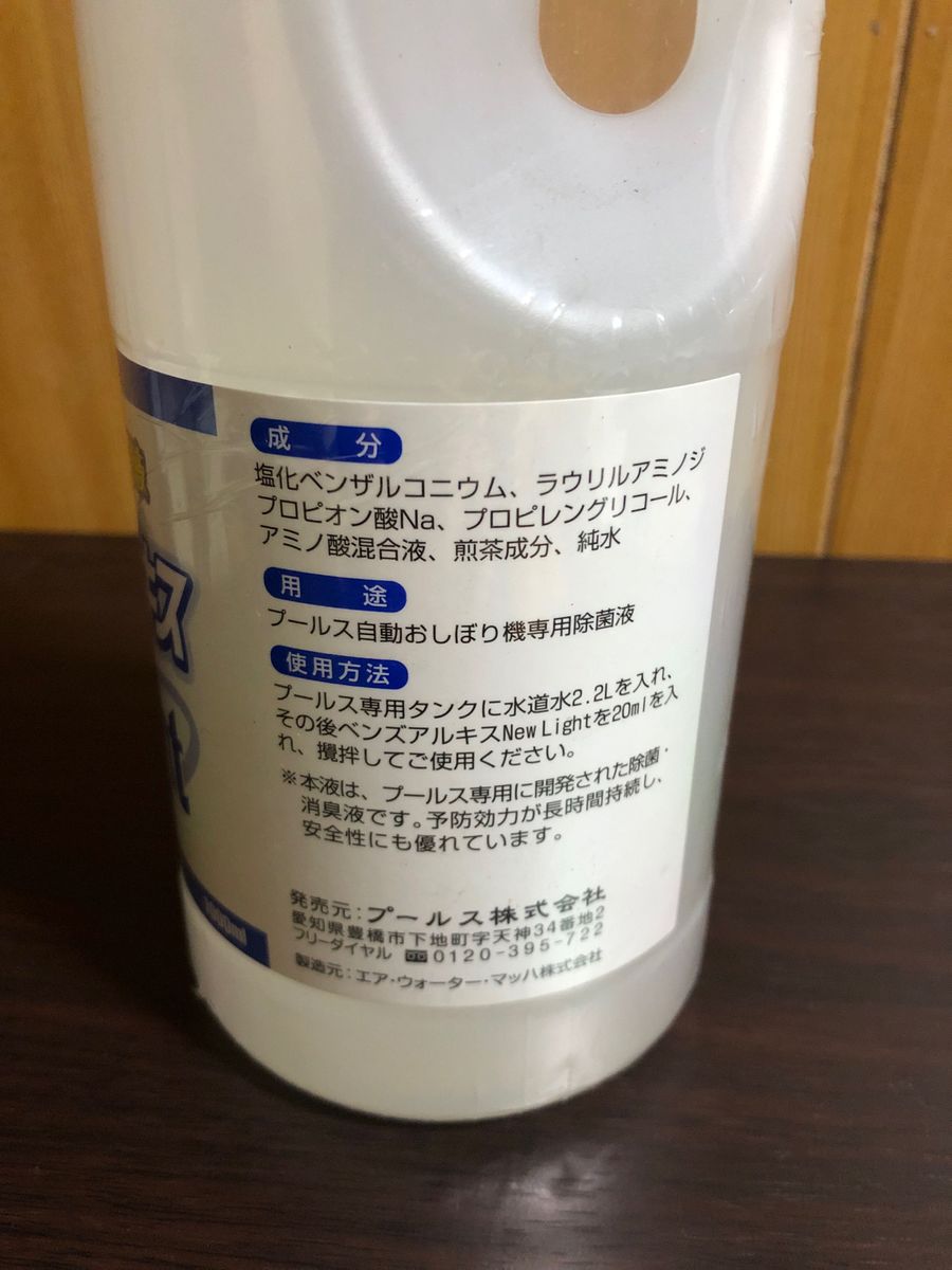 【新品未開封】プールス自動おしぼり機専用除菌液 ベンズアルキス New Light 1000ml 4本セット