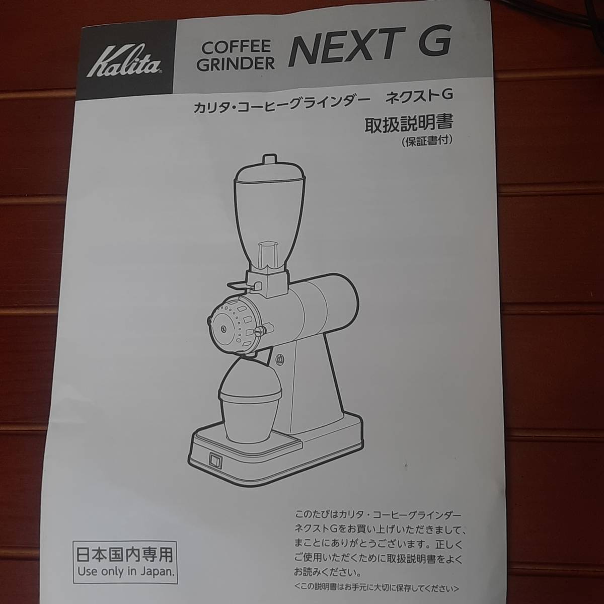 ★展示美品★　Kalita　COFFEE　GRAINDER　カリタ　コーヒー　グラインダー　NEXT　G2_画像7