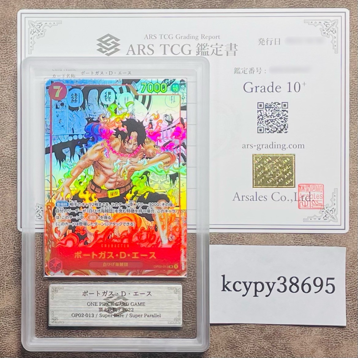 【ARS鑑定 10+】ポートガス・Ｄ・エース SR Super Parallel OP02-013 スーパーパラレル ワンピースカードゲーム PSA BGS ARS ARS10＋ 鑑定_画像1