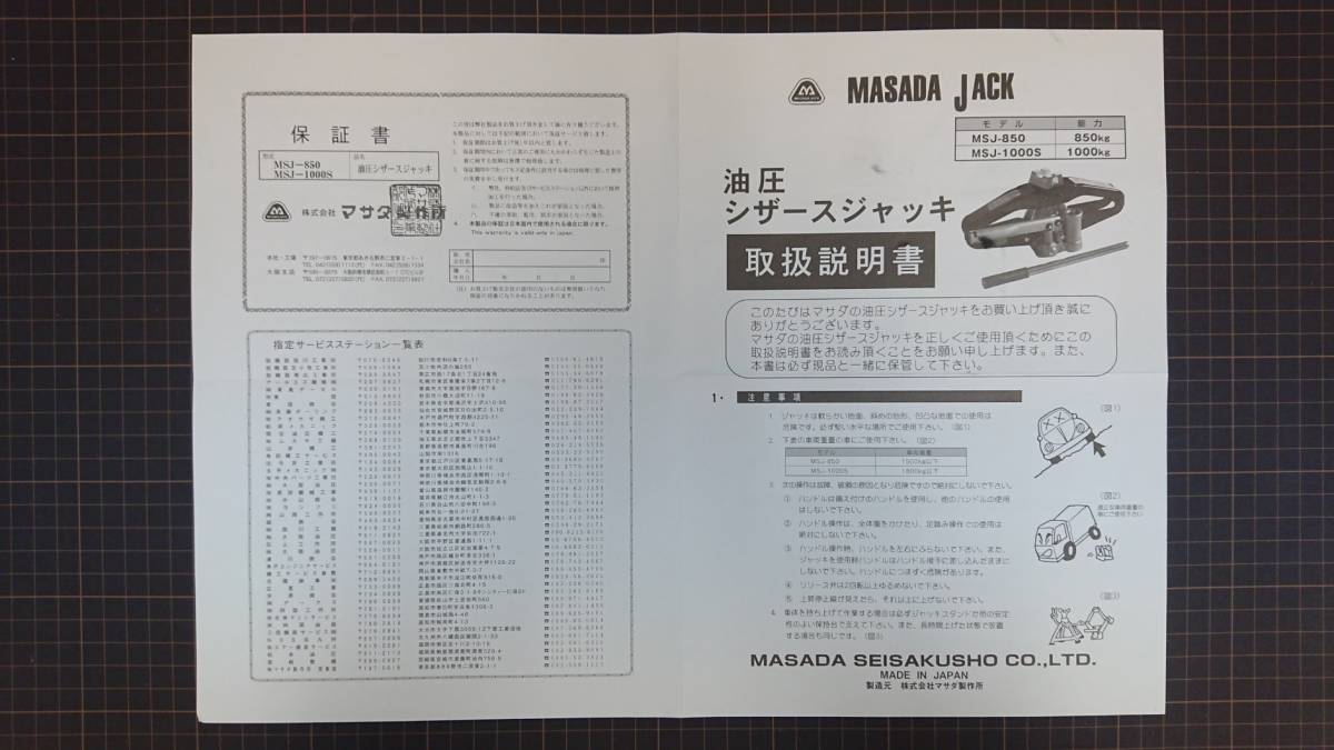 MASADA マサダ　製作所　油圧シザース　ジャッキ（MSJ-1000S)×1 ,マサダ製作所　受金×1, アルファ　ジャッキ　ラバー（AA１１０２）×2_画像5