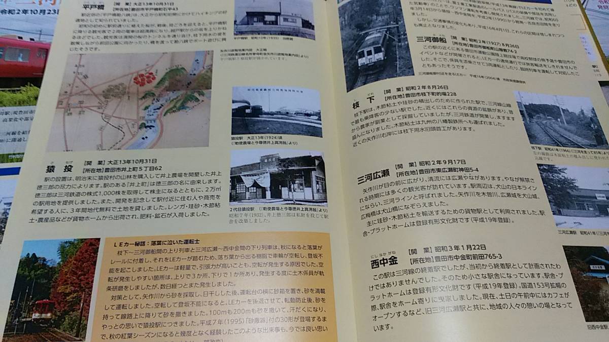 ★新品！　　三河線開業100年　～蒸気機関車、拳母駅、三河鉄道、省営バス、路線図。_画像10