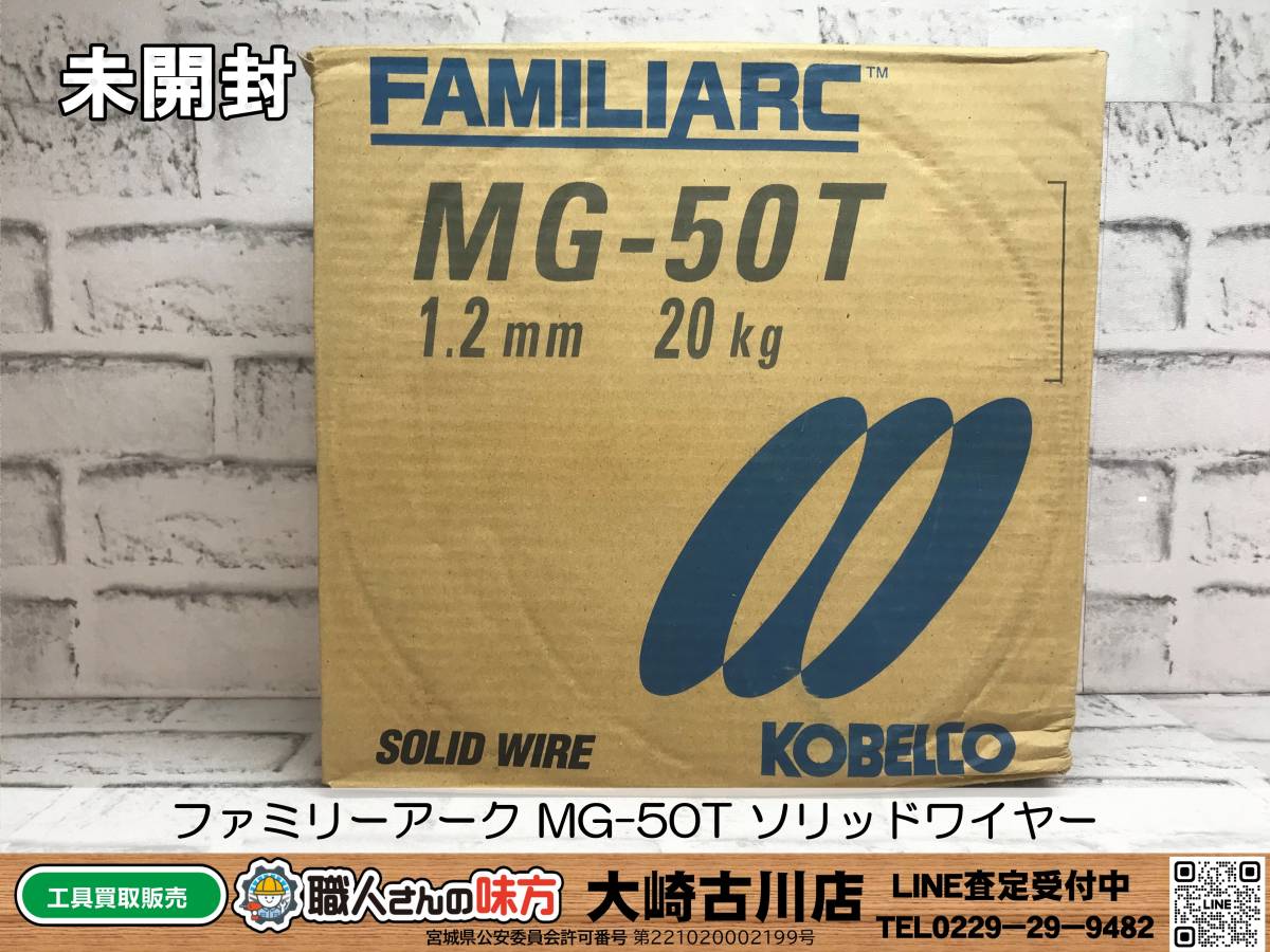 SFU【19-231110-MC-4】ファミリーアーク MG-50T ソリッドワイヤー【未開封 併売品】_画像1