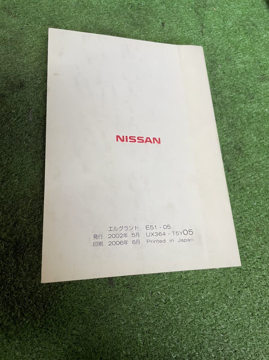 ⑩ 日産 エルグランド ME51 E51 エルグランド 取説 取扱説明書 M-153_画像2