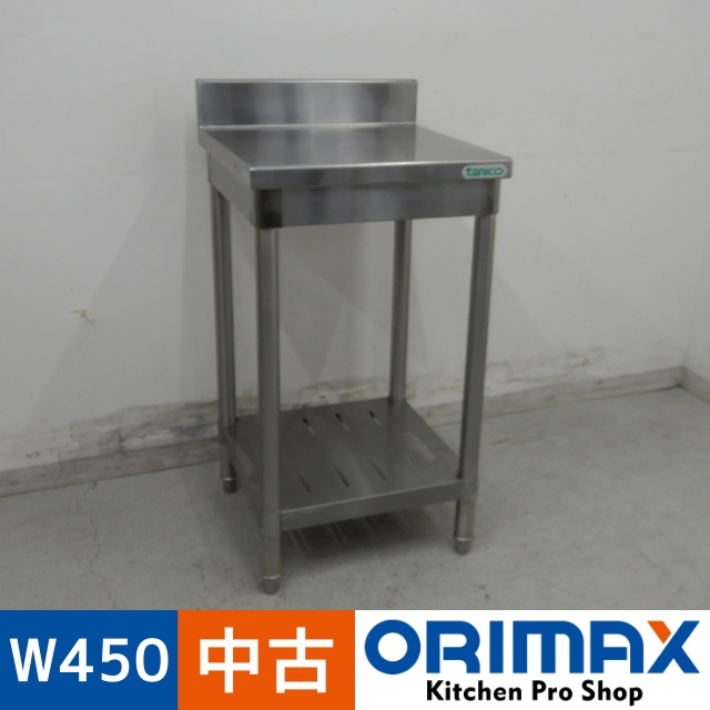 【中古】 A07207 作業台 バックガード付 タニコー 作業テーブル W450x D450x H800(+90)mm【業務用】【厨房用】【車上渡し又は営業所止め】