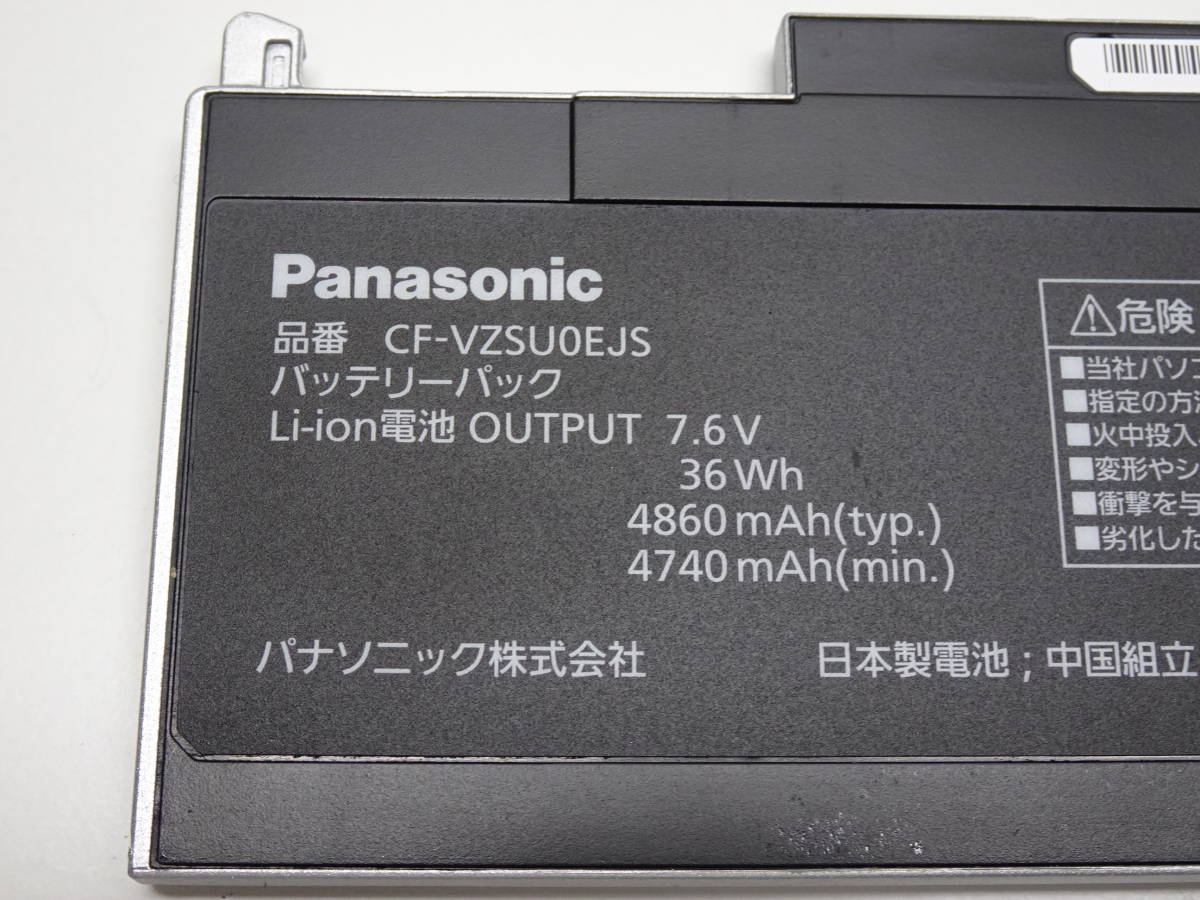 ★状態良好★劣化0.0%★ Panasonic レッツノート CF-RZ4 RZ5 RZ6対応 バッテリー CF-VZSU75JS 管AA-1415_画像3