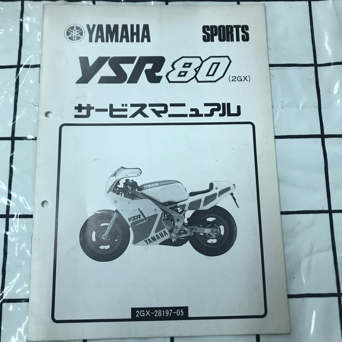 YAMAHA ヤマハ　YSR80 （2GX）サービスマニュアル _画像1