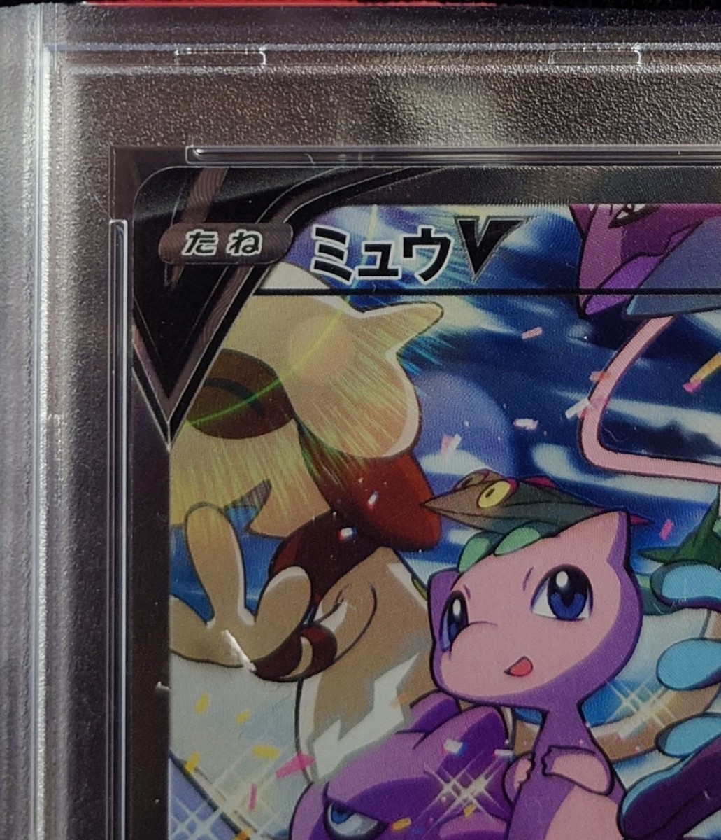 PSA10 ポケモンカード ミュウv sa フュージョンアーツ スペシャル