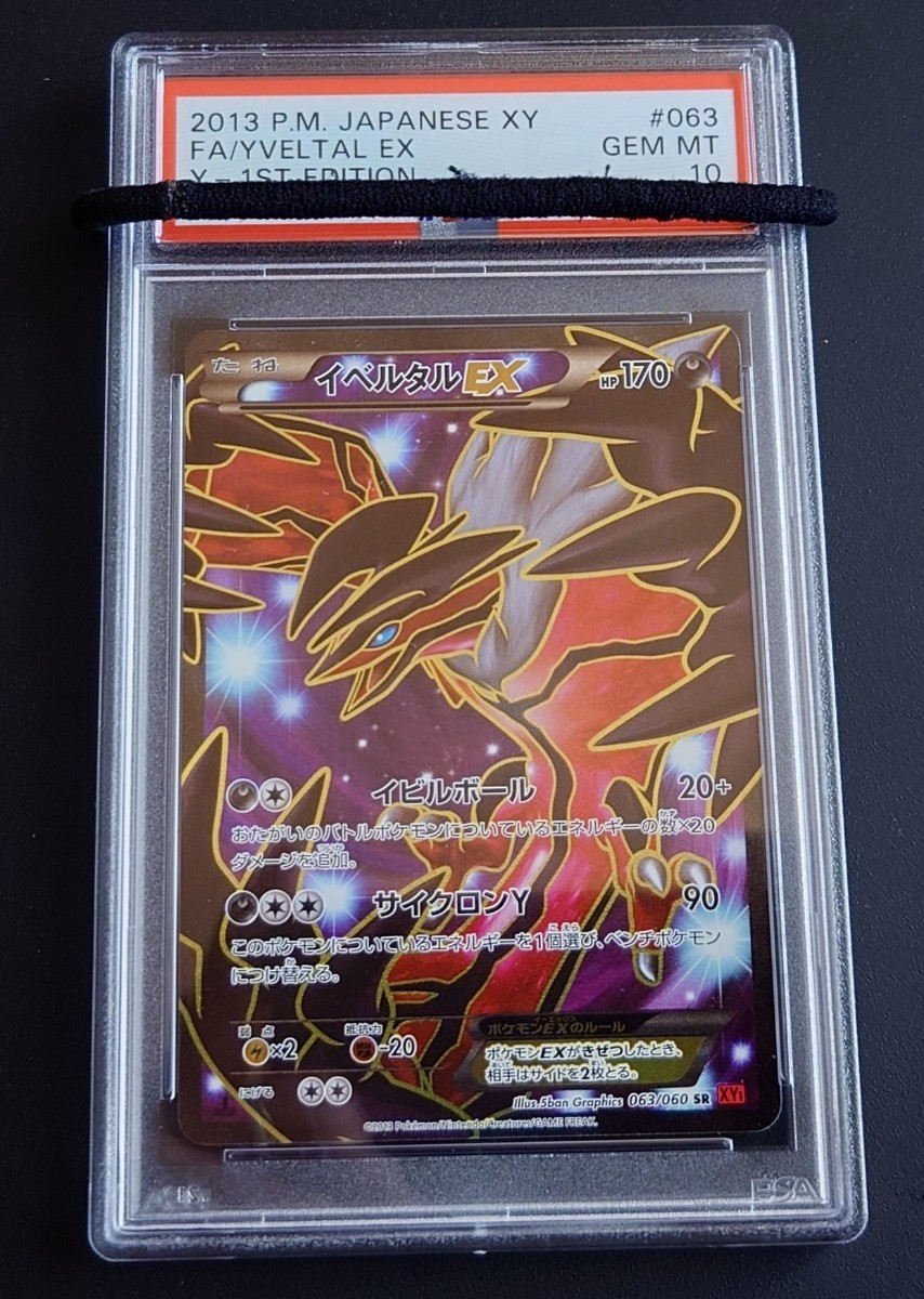 ポケモンカード イベルタルEX PSA10 GEM MINT-