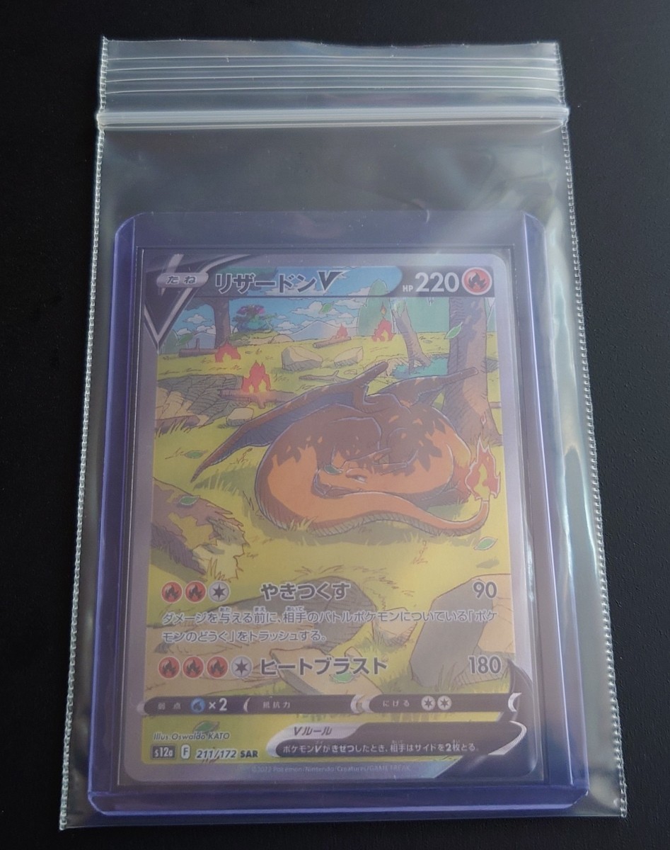 美品　ポケモンカード リザードンV s12a F 211/172 SAR_画像8