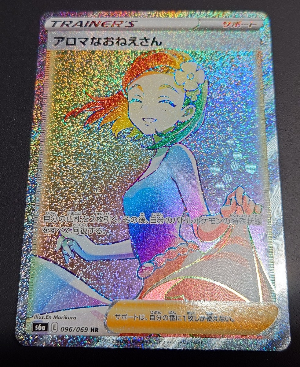 美品 ポケモンカード 拡張パック イーブイヒーローズ HR アロマ 美品 ポケモンカード 拡張パック イーブイヒーローズ HR アロマ