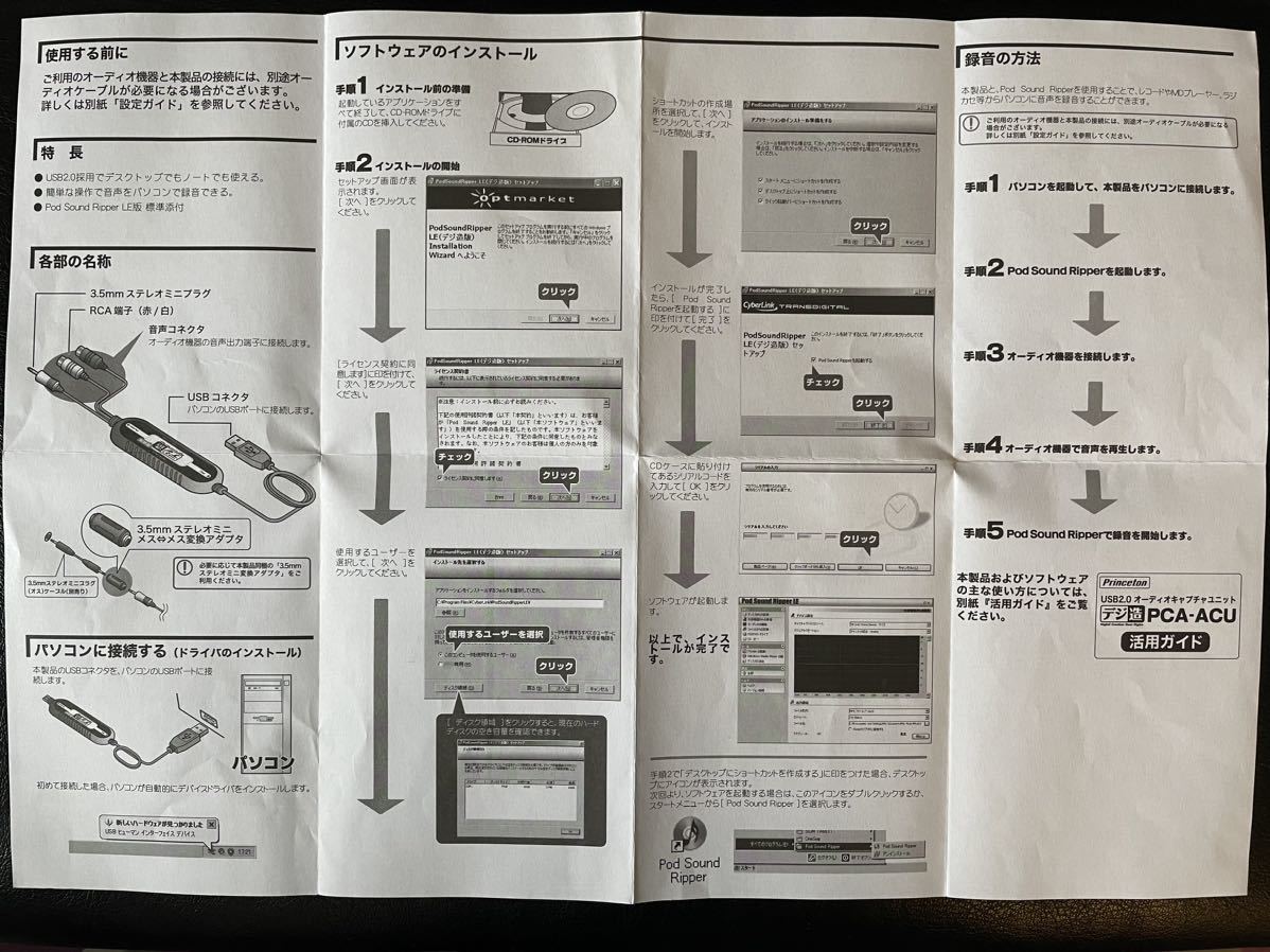 デジ造　音楽版　オーディオキャプチャユニット　PCA-ACU 備品　説明書　付属品　完品　Pod Sound Ripper オーディオ変換ソフトLE版付属_画像6