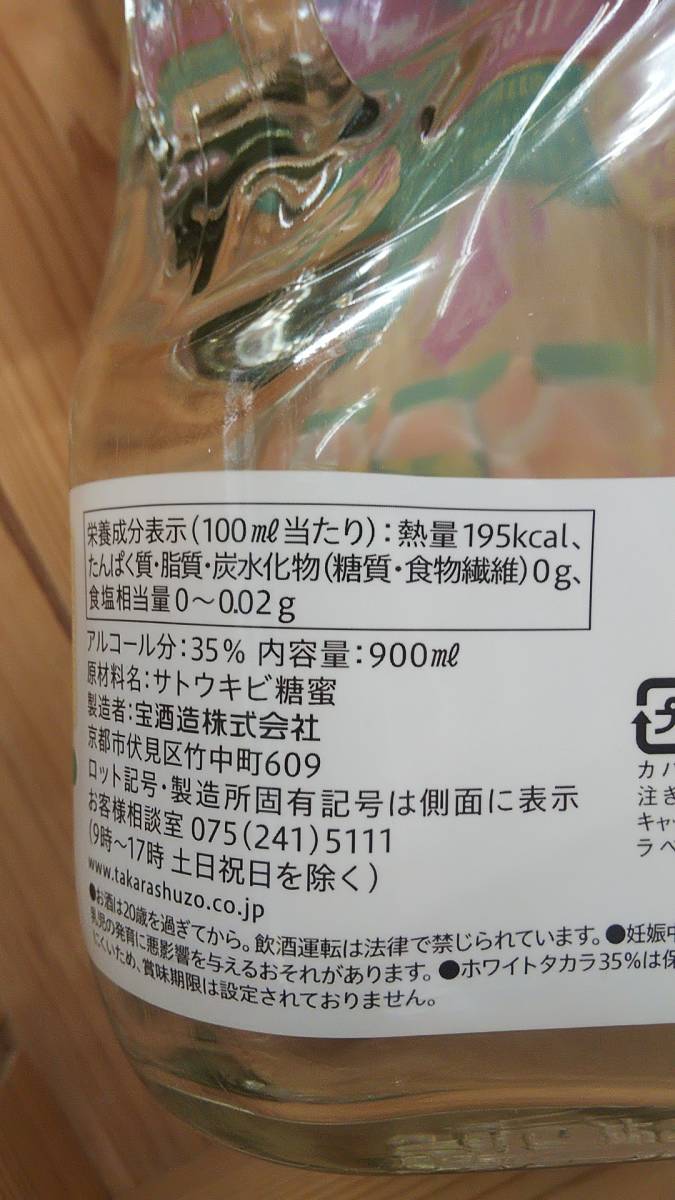 ホワイトタカラ 果実酒の季節〈果実と砂糖を入れるだけ〉900mlデカンタ6本入り1ケース 焼酎35度ホワイトリカーの画像3