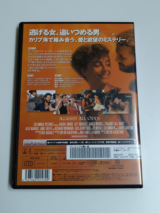 DVＤ「カリブの熱い夜」(レンタル落ち) ジャケット傷みあり/ レイチェル・ウォード/ ジェフ・ブリッジスの画像4