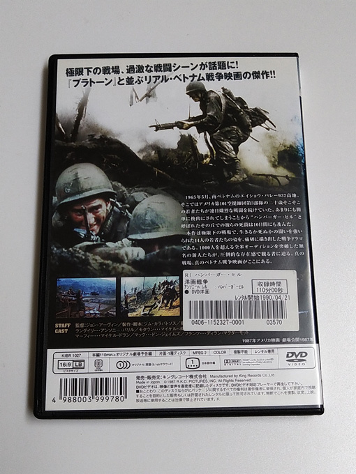 DVD「ハンバーガー・ヒル」(レンタル落ち) ジョン・アーヴィン_画像4