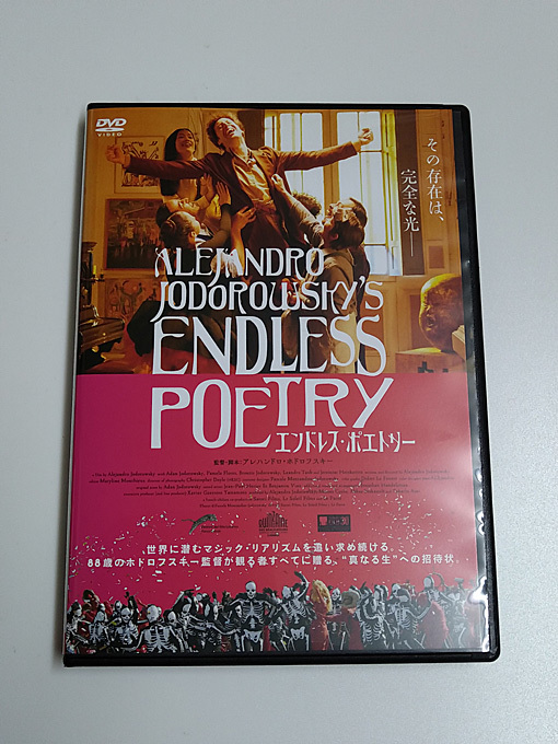 DVD「エンドレス・ポエトリー」(レンタル落ち) アレハンドロ・ホドロフスキー監督_画像1
