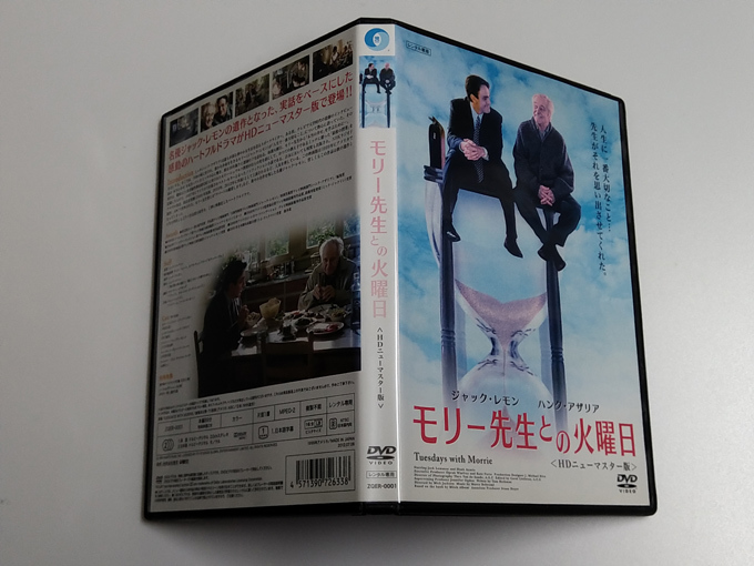 DVD「モリー先生との火曜日」HDニューマスター版(レンタル落ち