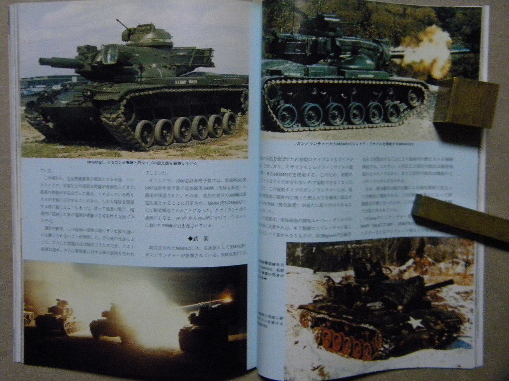 資料■パットン戦車シリーズ～M46/M47/M48/M60/M60A2/等■ウォーマシン・レポート/PANZER増刊_画像9